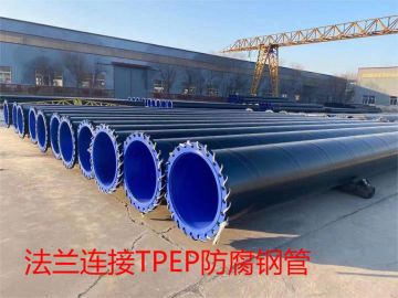 法兰连接TPEP防腐钢管