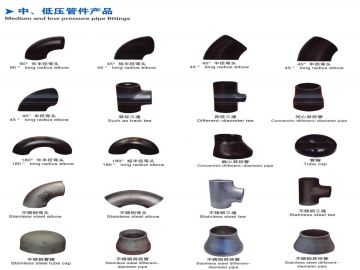 中、低压管件产品